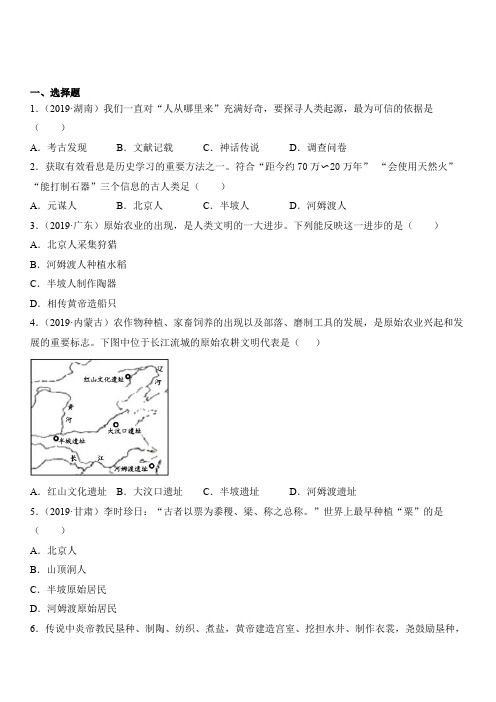 2019年秋部编版七年级上册历史寒假作业一