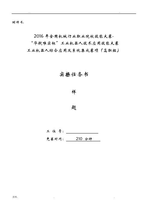 工业机器人综合应用及系统集成赛项实操样题