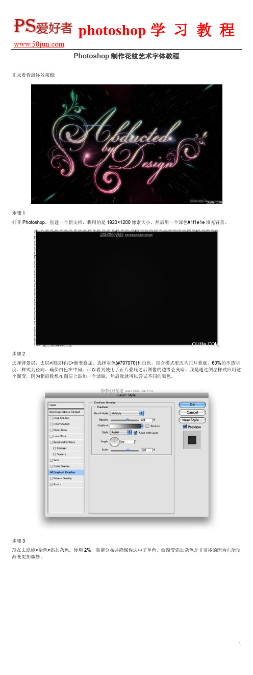 Photoshop制作花纹艺术字体教程