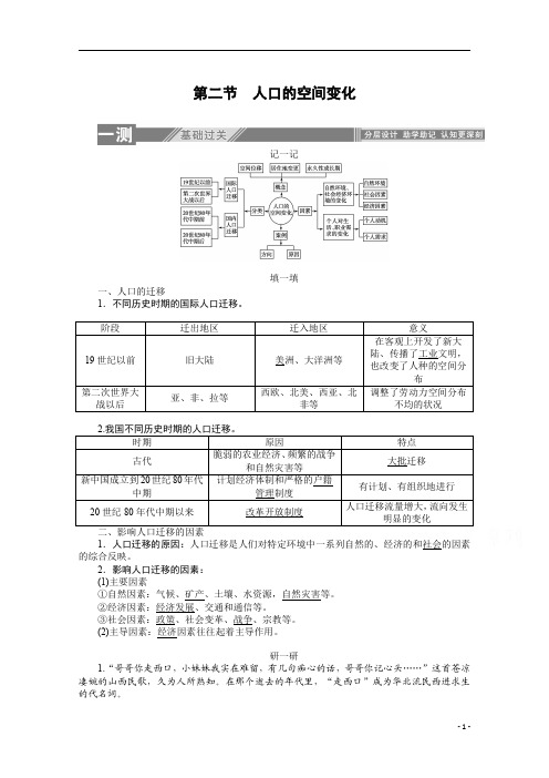 【精准解析】2019-2020学年高中地理人教版必修2一课三测：1.2+人口的空间变化