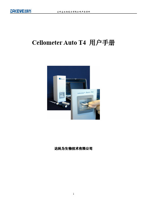 Cellometer细胞计数仪Auto T4中文操作手册