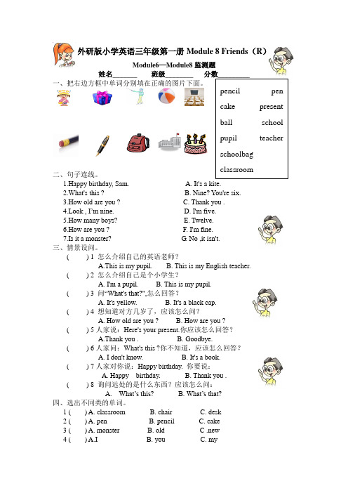 外研版小学英语三年级第一册Module 8 Friends(R)