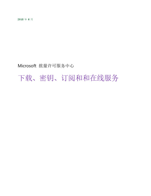 Microsoft批量许可服务中心