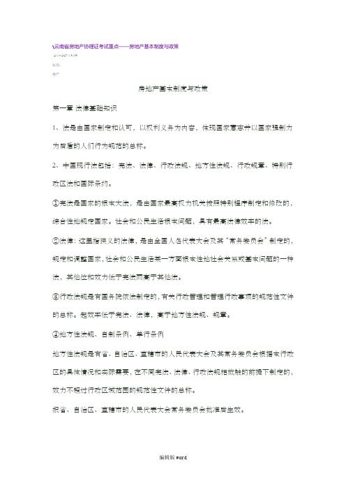 房地产基本制度与政策