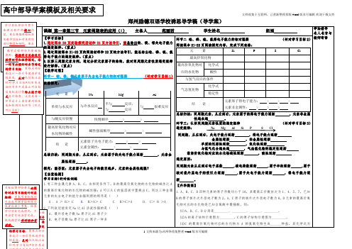 导学案模板及各版块要求