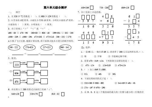 2014苏教版二年级数学下册第六单元测试卷