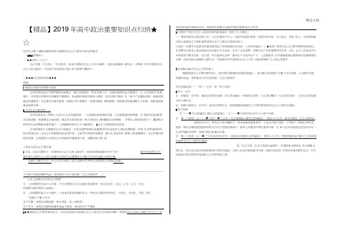 2019年高中政治重要知识点归纳经济生活第10课新发展理念和中国特色社会主义新时代经济建设