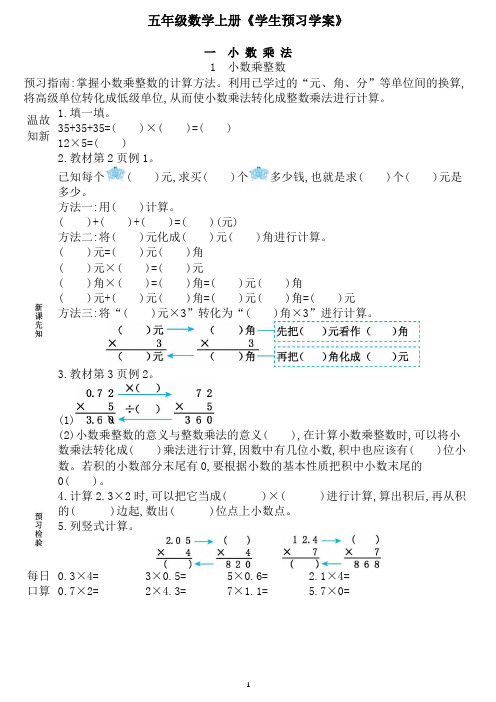 人教版五年级数学上册《学生预习学案》2023-03-03-02