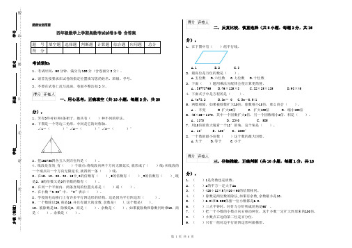 四年级数学上学期奥数考试试卷B卷 含答案