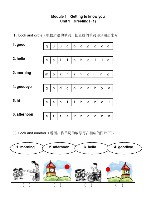 沪小学一年级上英语试卷(1)