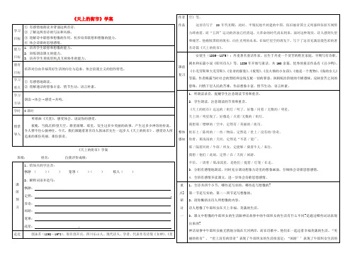 七年级语文上册 天上的街市学案 人教新课标版