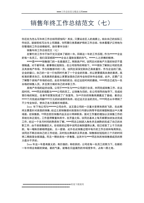 2019年最新业务员个人终总结工作总结文档【五篇】
