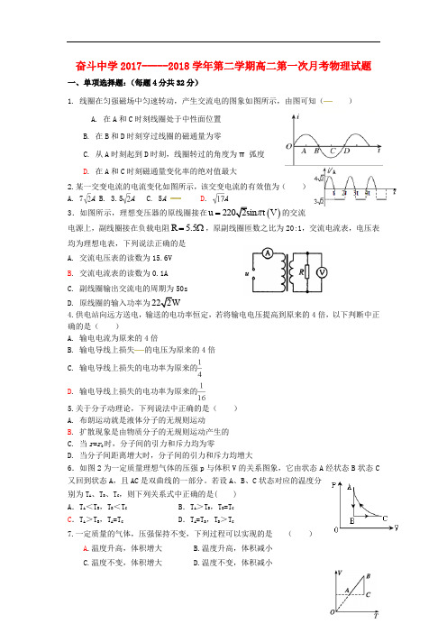 内蒙古杭锦后旗奋斗中学高二物理下学期第一次月考试题