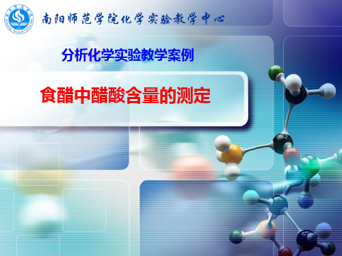 分析化学实验教案