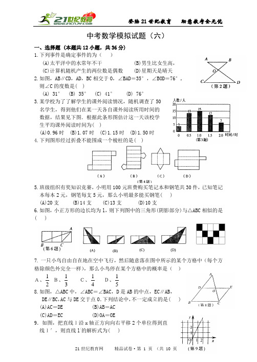 河南中考数学模拟试卷(共六套)