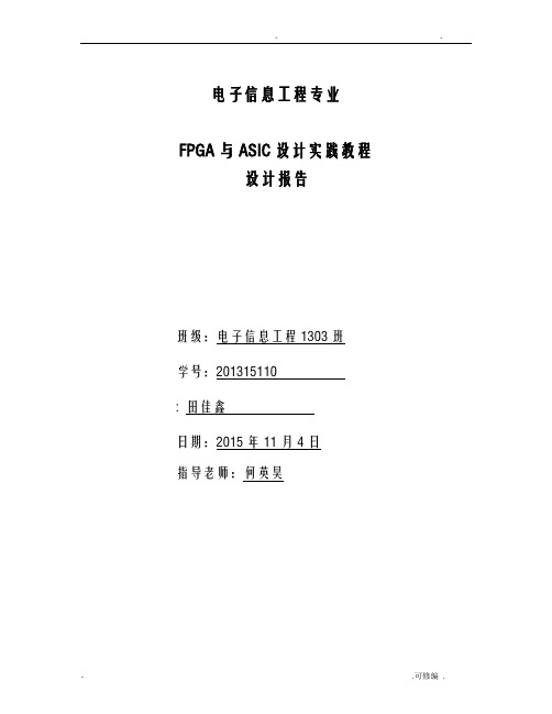 FPGA数字跑表