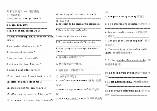 新版PEP六年级上英语期末复习-句型转换情景对话(含答案)