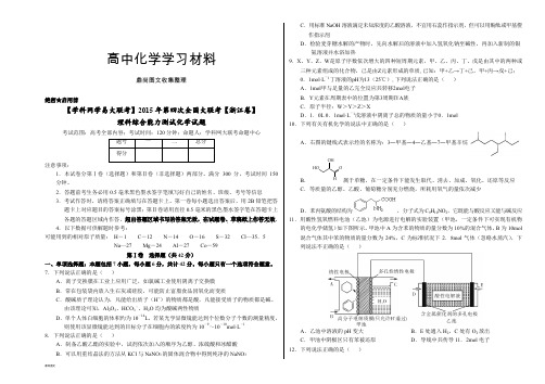 高考化学复习5月高三第四次全国大联考(浙江版)化学卷(正式考试版).doc