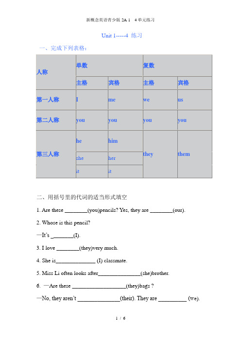 新概念英语青少版-2A-1---4单元练习