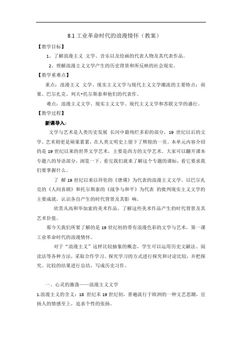 人民版高中历史必修3专题8-1 工业革命时代的浪漫情怀教案2 精品