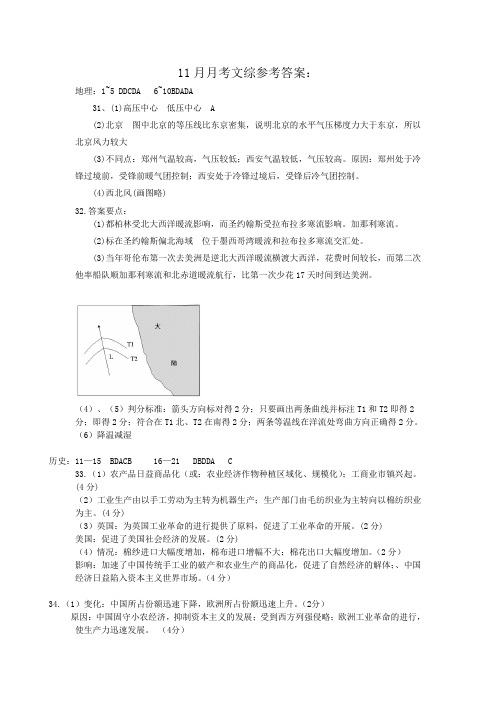 11月月考文综参考答案