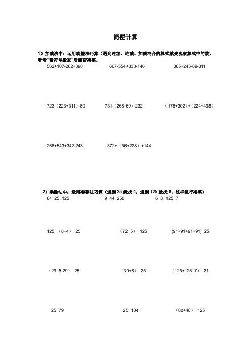 四年级上简便计算题