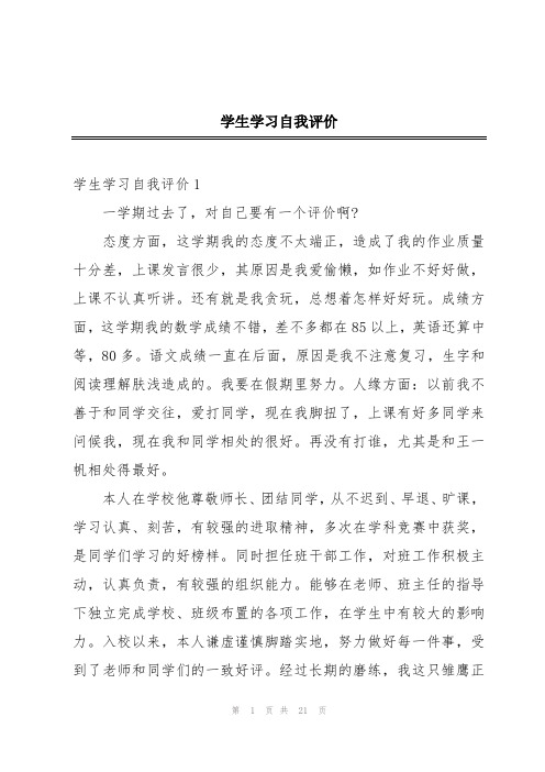 学生学习自我评价