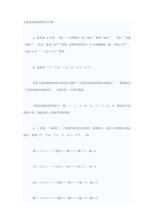 五段动词的连用形音变浊化