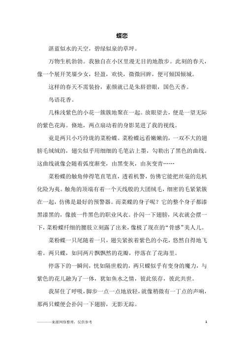 蝶恋_初一作文