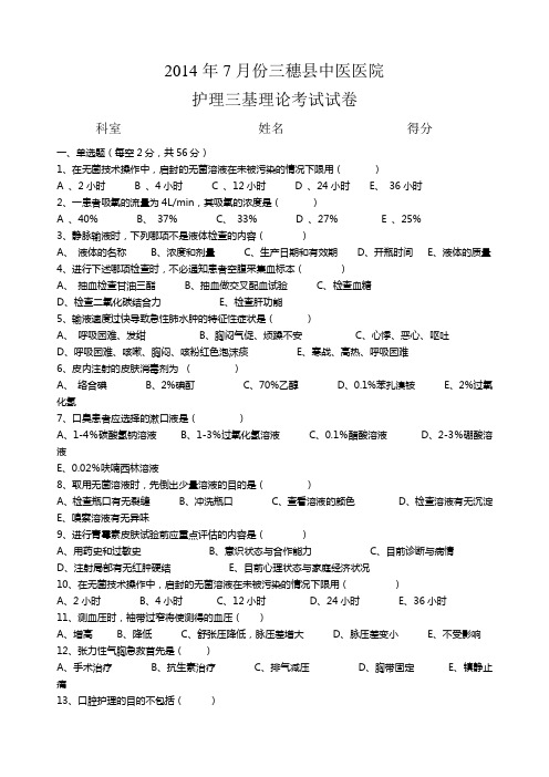 2014年7月三基理论考试试卷