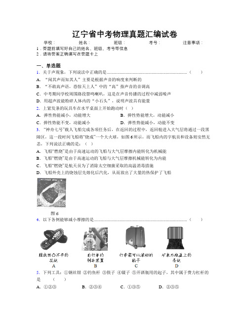 辽宁省中考物理真题汇编试卷附解析