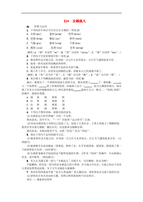 【初中语文】河南省2018年秋七年级上册语文全一册习题(45套) 人教版33