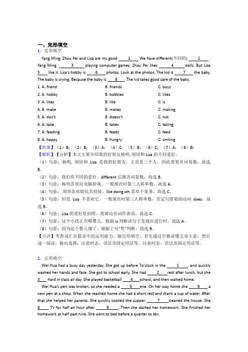 沪教牛津版小升初英语专项训练 完形填空daan