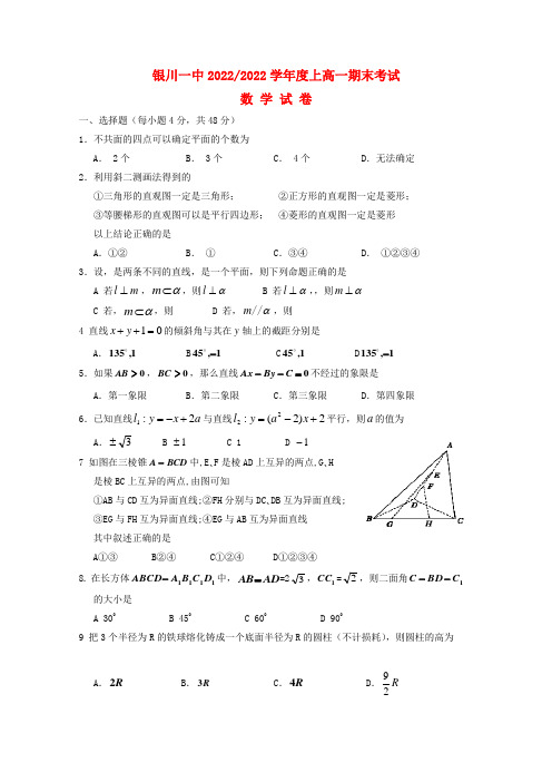 宁夏银川市2022学年高一数学上学期期末考试