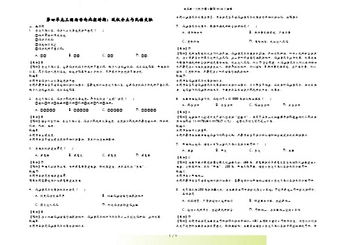 初中历史人教部编版七年级上册第四单元 三国两晋南北朝时期：政权分立与民族交融解析版