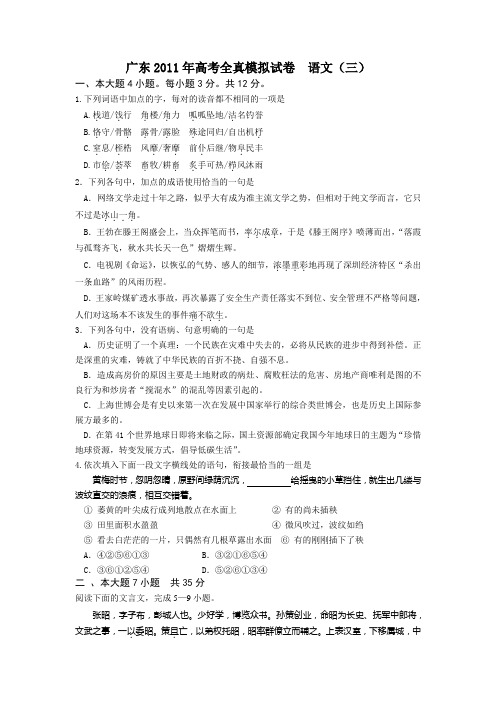 广东2011年高考语文模拟试卷及答案