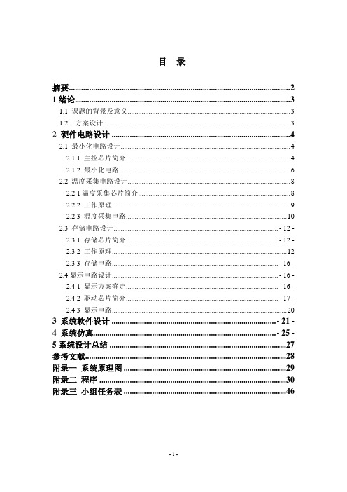 基于AT89S52的电热片温度控制系统单片机课程设计