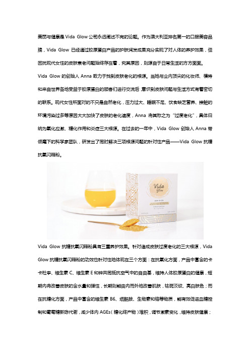 Vida Glow抗糖抗氧闪释粉：一口含服,三重养护