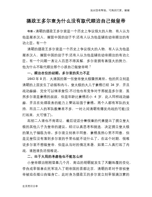 历史趣谈：摄政王多尔衮为什么没有取代顺治自己做皇帝