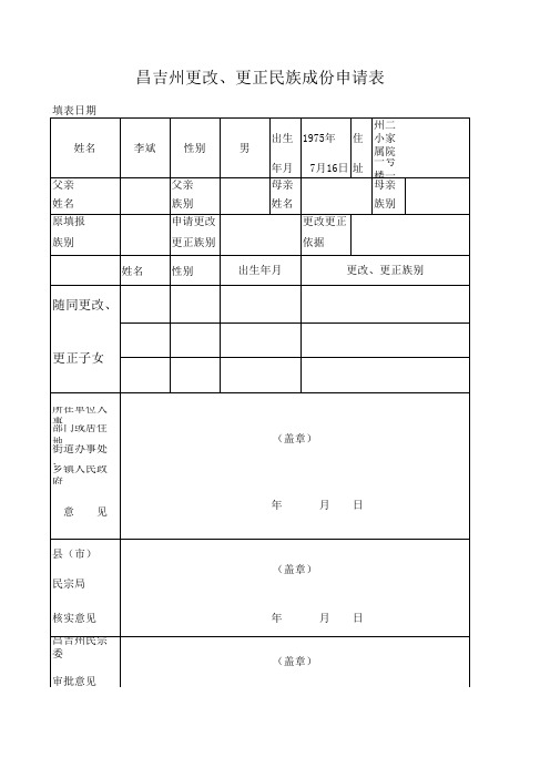 更改更正民族申请表