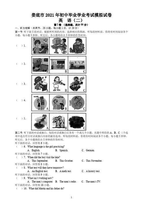 娄底市2021年初中毕业学业考试模拟试卷英语(二)