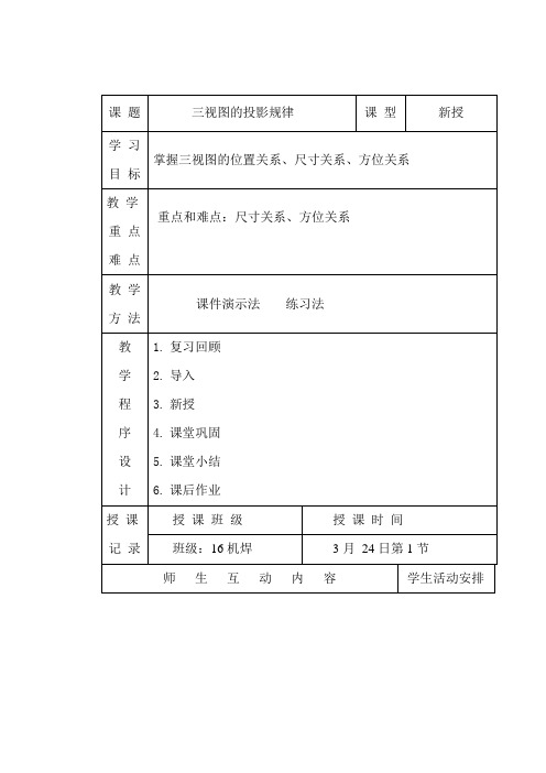 投影法和视图教案