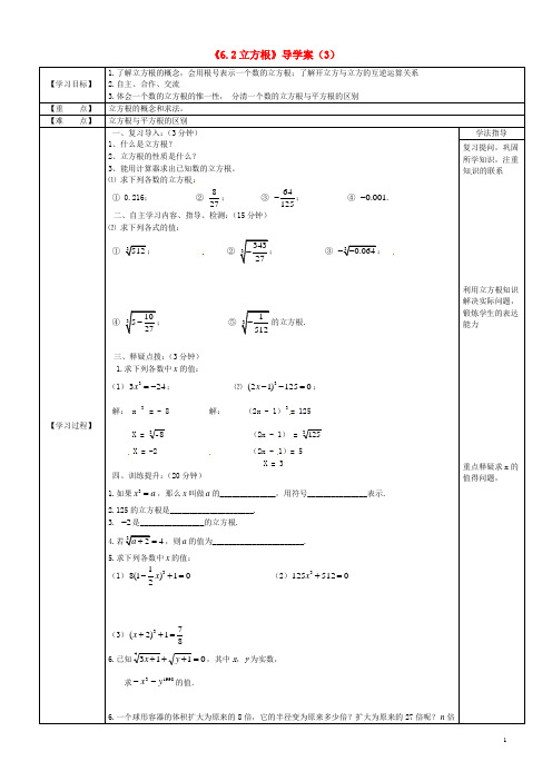 七年级数学下册 6.2《立方根》导学案(3)(无答案) (新