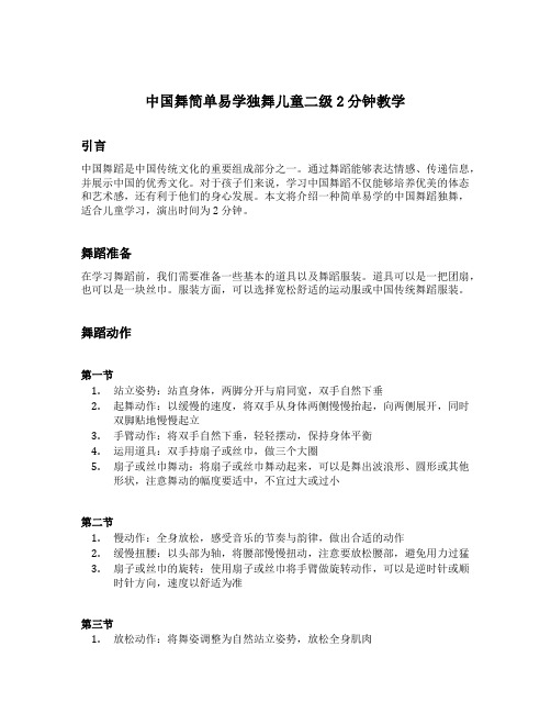 中国舞简单易学独舞儿童二级2分钟教学