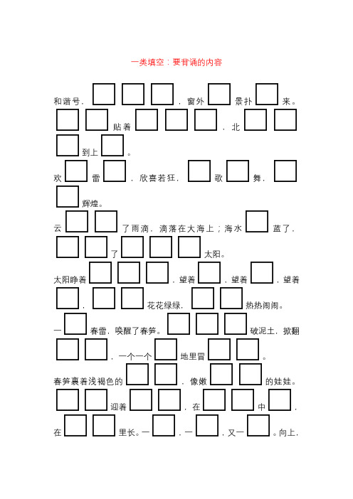 新苏教版一年级语文下册最新苏教版一年级下册语文按课文内容填空精编