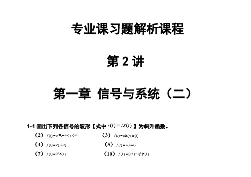 (完整版)信号与线性系统分析吴大正习题答案