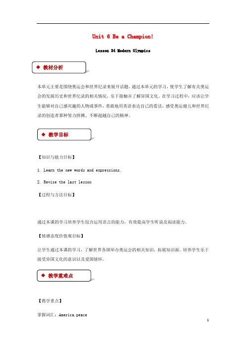 八年级英语下册Unit6BeaChampionLesson34ModernOlympics教案(新版)冀教版