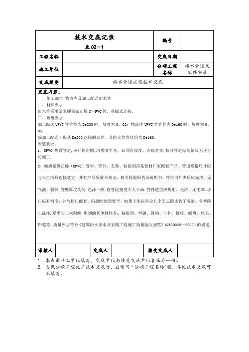 UPVC排水管道技术交底