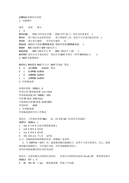 ATMEGA8的熔丝位说明