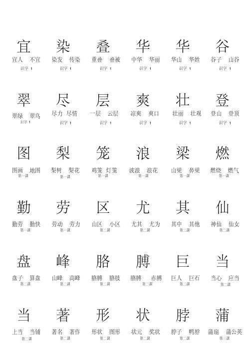 人教版二年级语文上册生字表(一)组词与注音练习资料